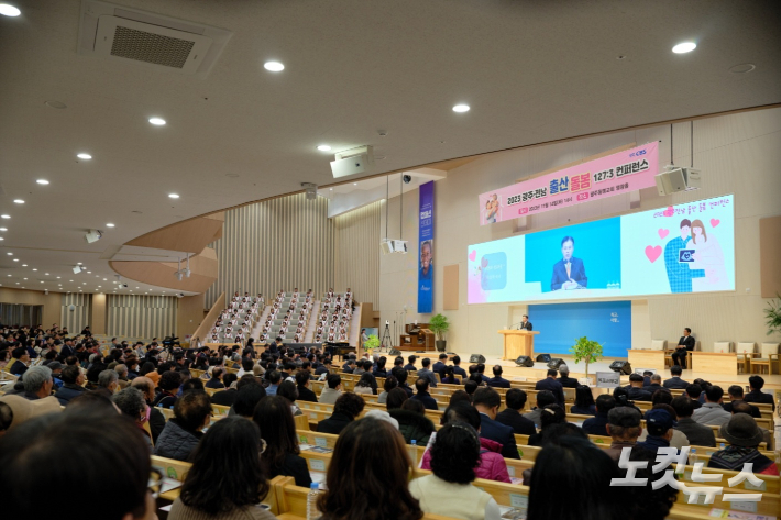 2023 광주전남 출산 돌봄 127:3 콘퍼런스. 정창원VJ