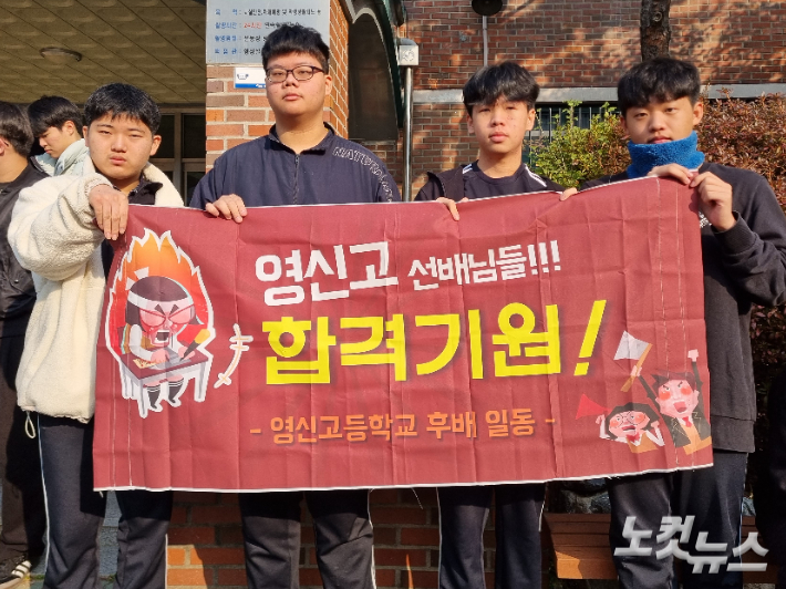 서울 영등포구 영신고등학교에는 고3 수험생을 응원하는 장행식이 진행됐다. 임민정 기자