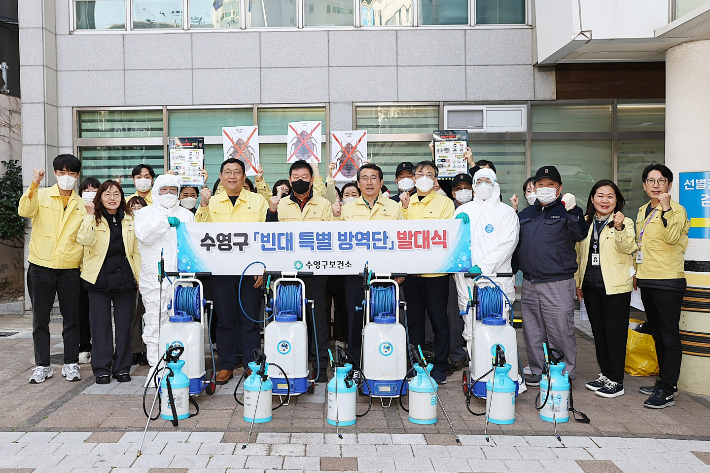 15일 오전 부산 수영구 보건소에서 '수영구 빈대 특별방역단 발대식'이 열렸다. 부산 수영구 제공