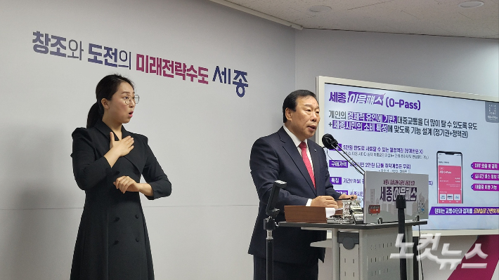 대중교통 월 정액권 이응패스 도입을 발표하는 최민호 세종시장. 김화영 기자
