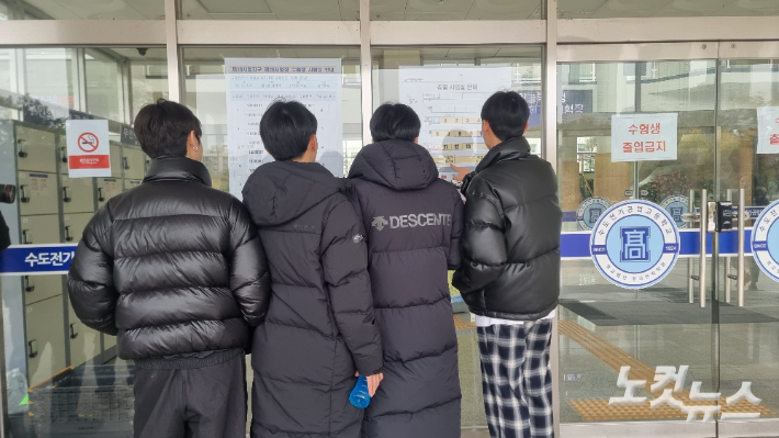 15일 서울 강남구 수도전기공업고등학교에서 수험생들이 고사장 안내문을 살피고 있다. 민소운 기자
