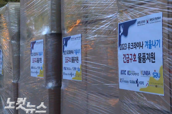 한국교회봉사단과 협력기관은 2023년 10월 기준, 지난 1년 동안 우크라이나 전쟁 난민 및 재난지역 이재민 총 676,567명에게 약 200억 원 상당의 물품을 지원했다고 밝혔다.