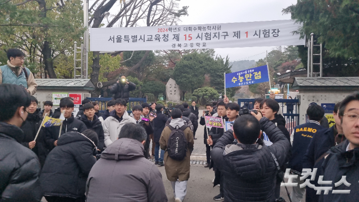 16일 오전 서울 종로구 경복고등학교 정문 앞에서 수험생들을 위한 고등학교 후배들의 응원전이 펼쳐졌다. 양형욱 기자