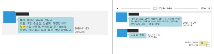 리베이트를 요구하는 대화. 서울광역수사단 제공