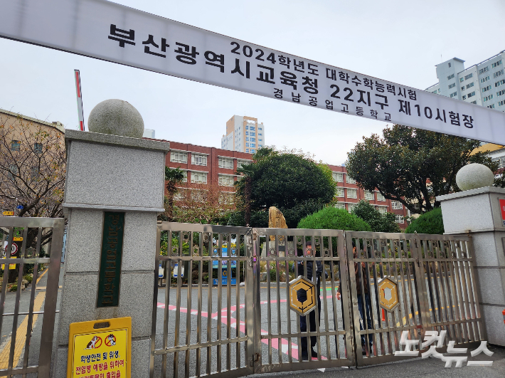 2024학년도 대학수학능력시험이 치러지는 11일 부산의 한 고등학교 앞, 오전 8시 20분이 되자 고사장 교문이 닫히고 있다. 정혜린 기자