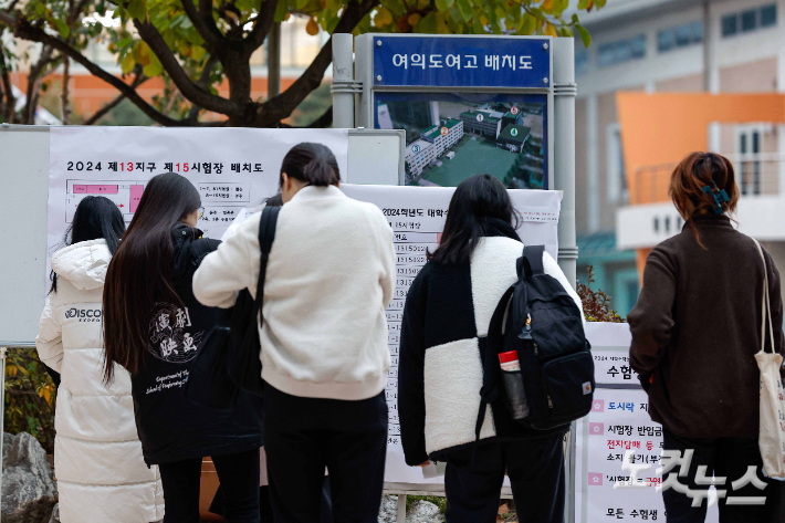 2024학년도 대학수학능력시험일인 16일 서울 여의도여고에 마련된 시험장에서 수험생들이 시험실을 확인하고 있다. 박종민 기자