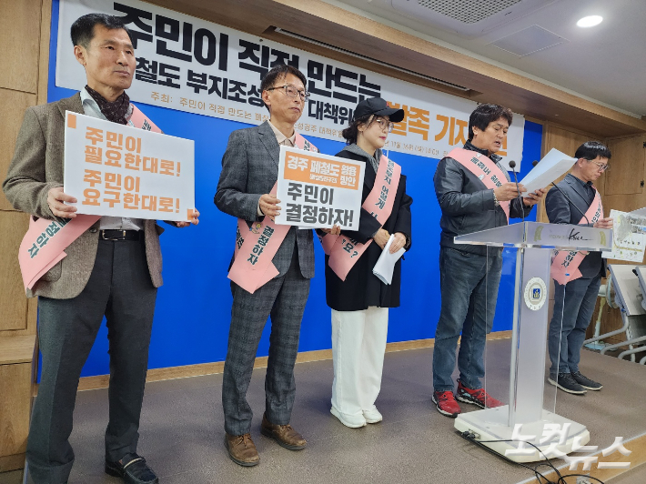 주민이 만드는 경주 폐철도 부지조성 주민대책위원회가 16일 경주시청에서 기자회견을 열고 있다. 문석준 기자