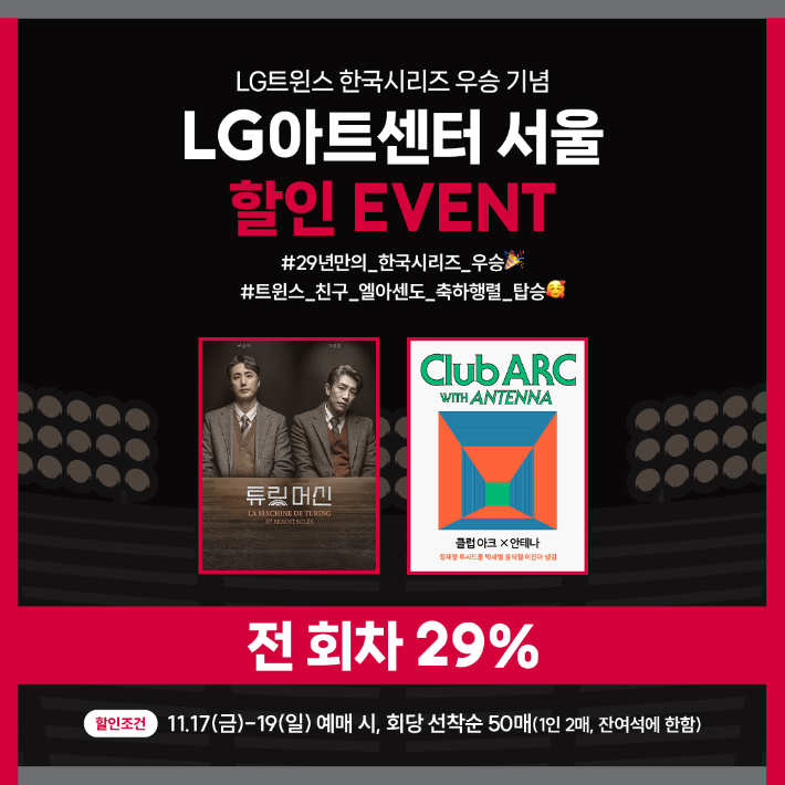 LG아트센터 서울 제공 