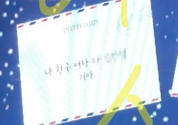 롯데백화점 크리스마스 기념 전광판에 게시된 성폭행 협박 글. 연합뉴스