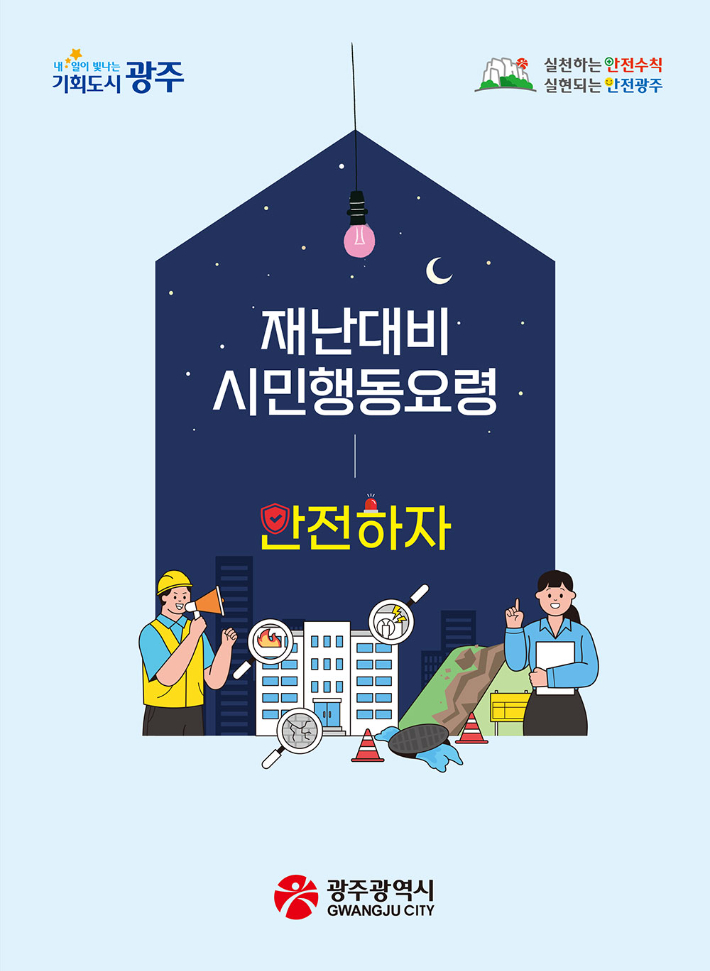 광주광역시 제공