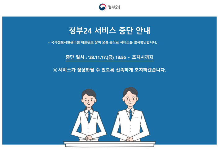 정부24 홈페이지 캡처