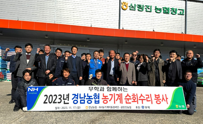  농기계순회수리 봉사활동. 경남농협 제공