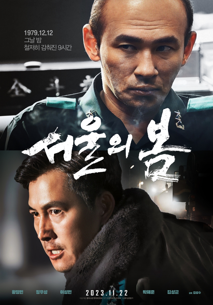 영화 '서울의 봄' 메인 포스터. 플러스엠 엔터테인먼트 제공