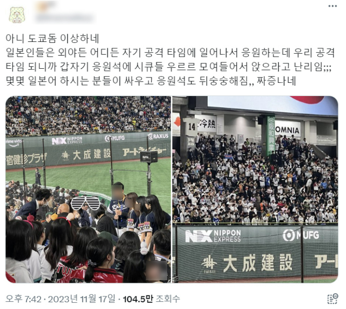 지난 17일 진행된 한일전 야구 경기 때 상황을 전한 X 이용자의 글. SNS 캡처