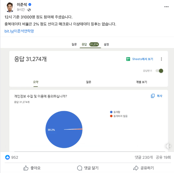 이준석 페이스북 캡처