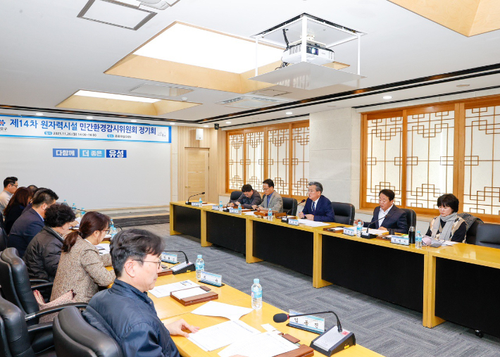 유성구 원자력시설 민간환경감시위원회 정기회. 유성구 제공