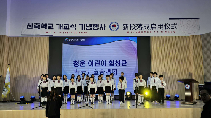 지난 16일 열린 칭다오청운한국학교 신축학교 개교식. 칭다오청운한국학교 제공