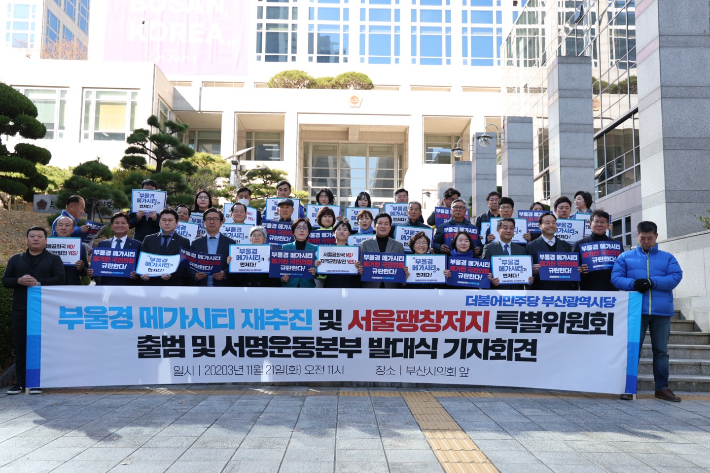 부산 민주당 "서울공화국 시도 멈추고 부·울·경 메가시티 재추진해야"