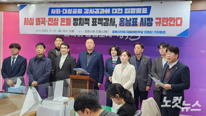 민주당 창원시의원단이 21일 기자회견을 하고 있다. 이상현 기자