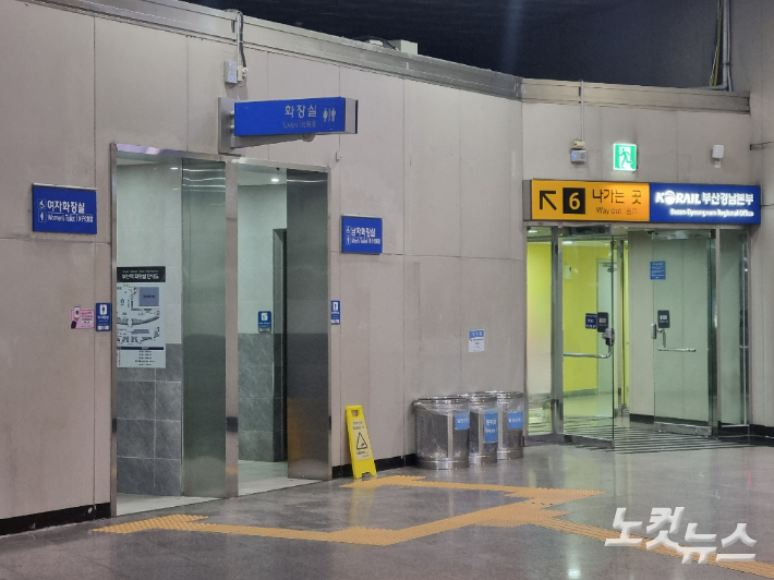 부산역 KTX 여자화장실. 김혜민 기자 