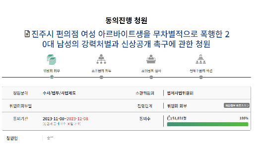 국회 국민동의청원 홈페이지 캡처