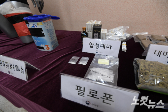 전국세관 마약조사관 회의가 열린 지난 5월 18일 강남구 서울세관에서 관계자가 적발한 밀수 마약이 전시되고 있다. 박종민 기자