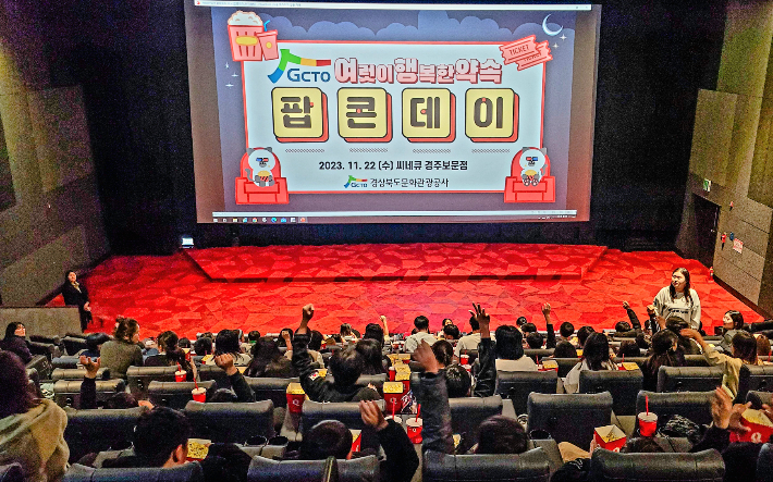 씨네큐에서 열린 팝콘데이 행사. 경북문화관광공사 제공