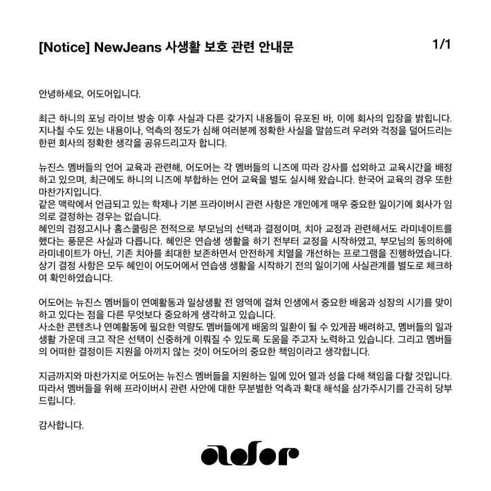 22일 어도어 공식 트위터에 올라온 안내문