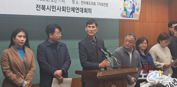 전북시민사회단체연대회의는 23일 도의회에서 기자회견을 열고, 2024년 전북도 예산안 분석 결과를 설명했다. 최명국 기자