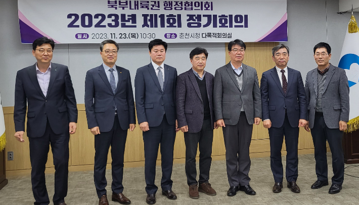 2023년 제1회 북부내륙권 행정협의회 정기회의가 23일 강원 춘천시청 다목적회의실에서 개최됐다. 춘천시 제공