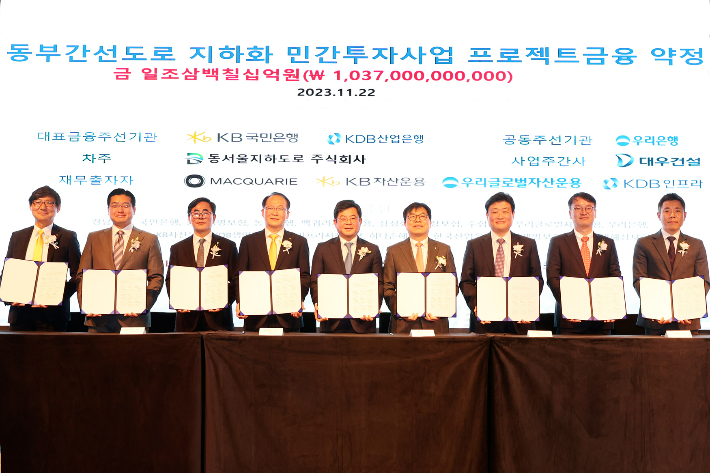 동부간선도로 지하화 민간투자사업 프로젝트금융 약정 체결식. 대우건설 제공