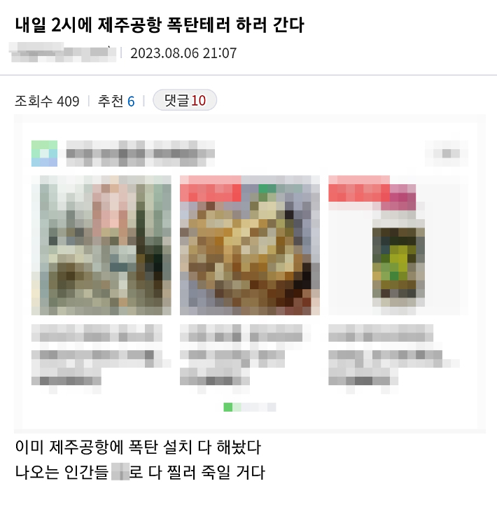 A씨가 올린 폭탄테러 예고 글. 온라인커뮤니티 캡처