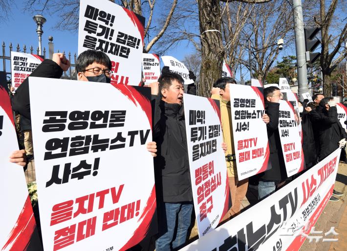 ‘공영언론 연합뉴스TV 사수’