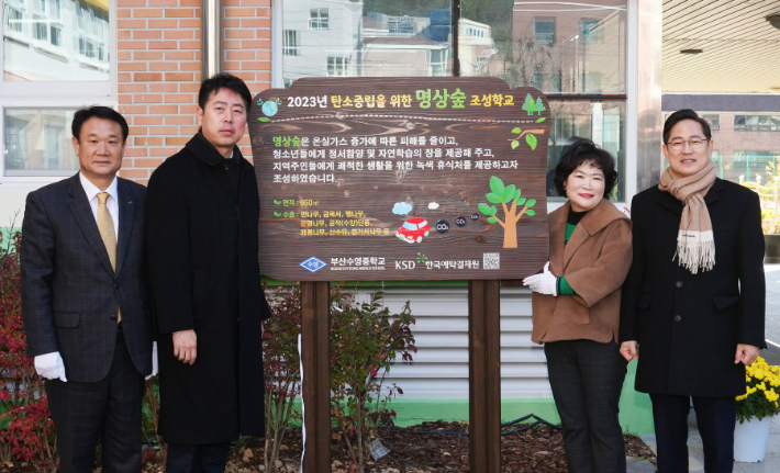 왼쪽부터 강구현 한국예탁결제원 전무이사, 전봉민 국회의원, 옥창연 부산 수영중학교 교장, 박수영 국회의원. 한국예탁결제원 제공