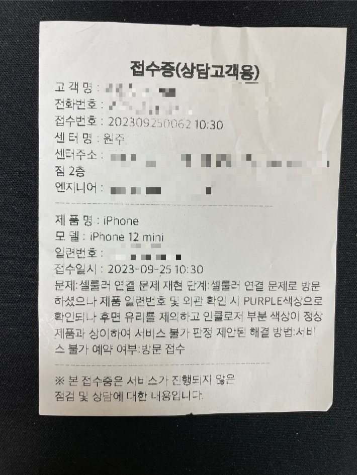 곽씨가 강원 원주 공식 서비스센터로부터 발급받은 접수증. 접수 거부 사유가 적혀있다. 제보자 제공