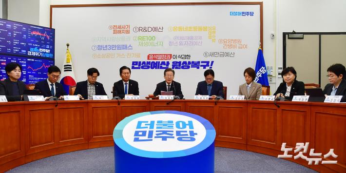 더불어민주당 최고위원회의