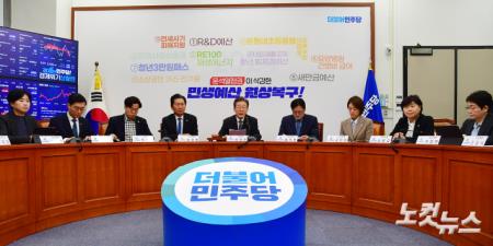 더불어민주당 최고위원회의