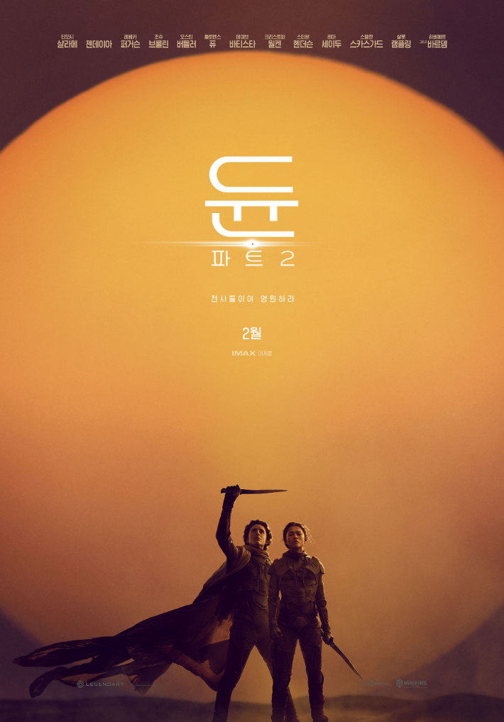 SF 새 역사 '듄: 파트2' 기다림 끝 내년 2월 개봉