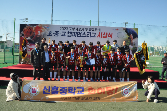 축구 중학부 우승 신흥중학교. 포항시체육회 제공