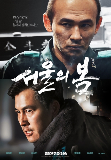 영화 '서울의 봄' 메인 포스터. 플러스엠 엔터테인먼트 제공