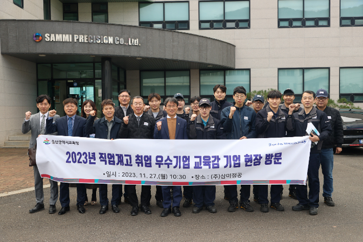 천창수 울산교육감은 27일 지역 고졸 채용 우수기업인 울산 북구 (주)삼미정공 본사를 방문했다. 천 교육감은 삼미정공 도제학교에 참여하고 있는 학생들, 업체 관계자들과 기념촬영을 했다. 울산광역시교육청 제공 