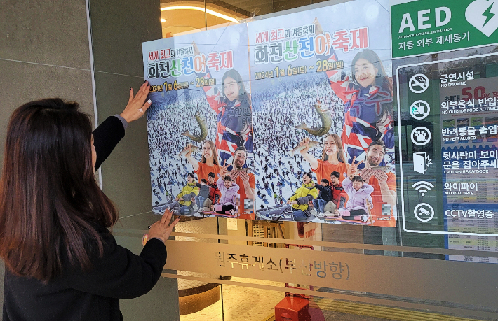 화천군청 관광정책과 직원들이 27일 2024 화천산천어축제의 성공개최를 위한 고속도로 마케팅을 시작했다. 화천군 제공