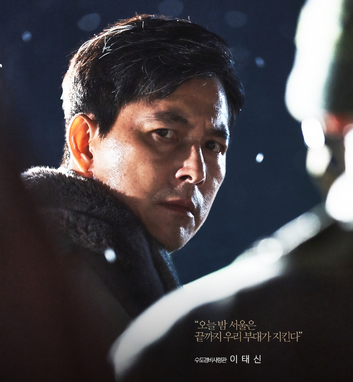 영화 '서울의 봄' 캐릭터 포스터. 플러스엠 엔터테인먼트 제공
