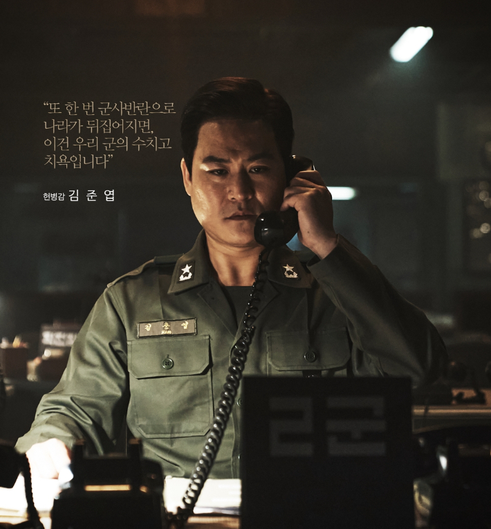 영화 '서울의 봄' 캐릭터 포스터. 플러스엠 엔터테인먼트 제공