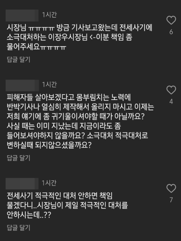 이장우 대전시장 사회관계망서비스(SNS) 갈무리