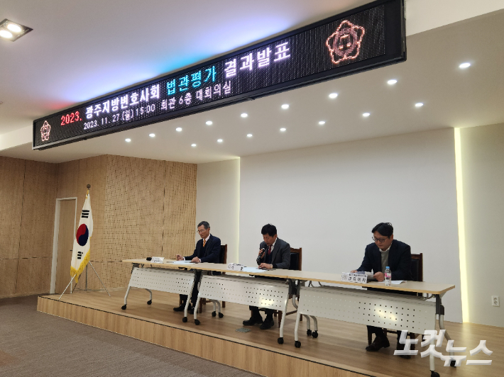 광주지방변호사회가 27일 광주 동구 동명동 광주지방변호사회관에서 2023년 법관 평가 결과를 발표했다. 박성은 기자