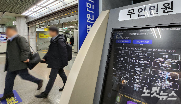 사흘간 멈춰 섰던 정부행정전산망이 복구된 20일 서울시내 지하철역에 설치된 무인민원발급기가 정상작동 되고 있다.   행정안전부는 복구 인력을 투입해 18일 '정부24' 서비스를 재개한 데 이어, 19일에는 '새올' 시스템 정상화를 발표했다. 황진환 기자