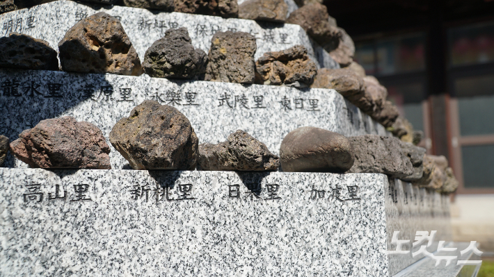 오사카 통국사에 있는 4·3희생자위령비. 제주 각 마을에서 가져온 돌들이 놓여 있다. 고상현 기자