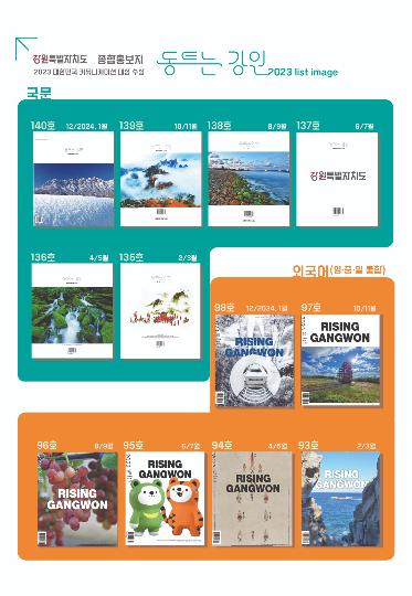 동트는 강원 표지. 강원도 제공 