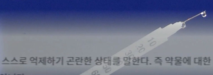 마약중독. 연합뉴스